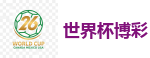 足球网上下注_FIFA世界杯 (FIFA World Cup)官方竞猜指定平台